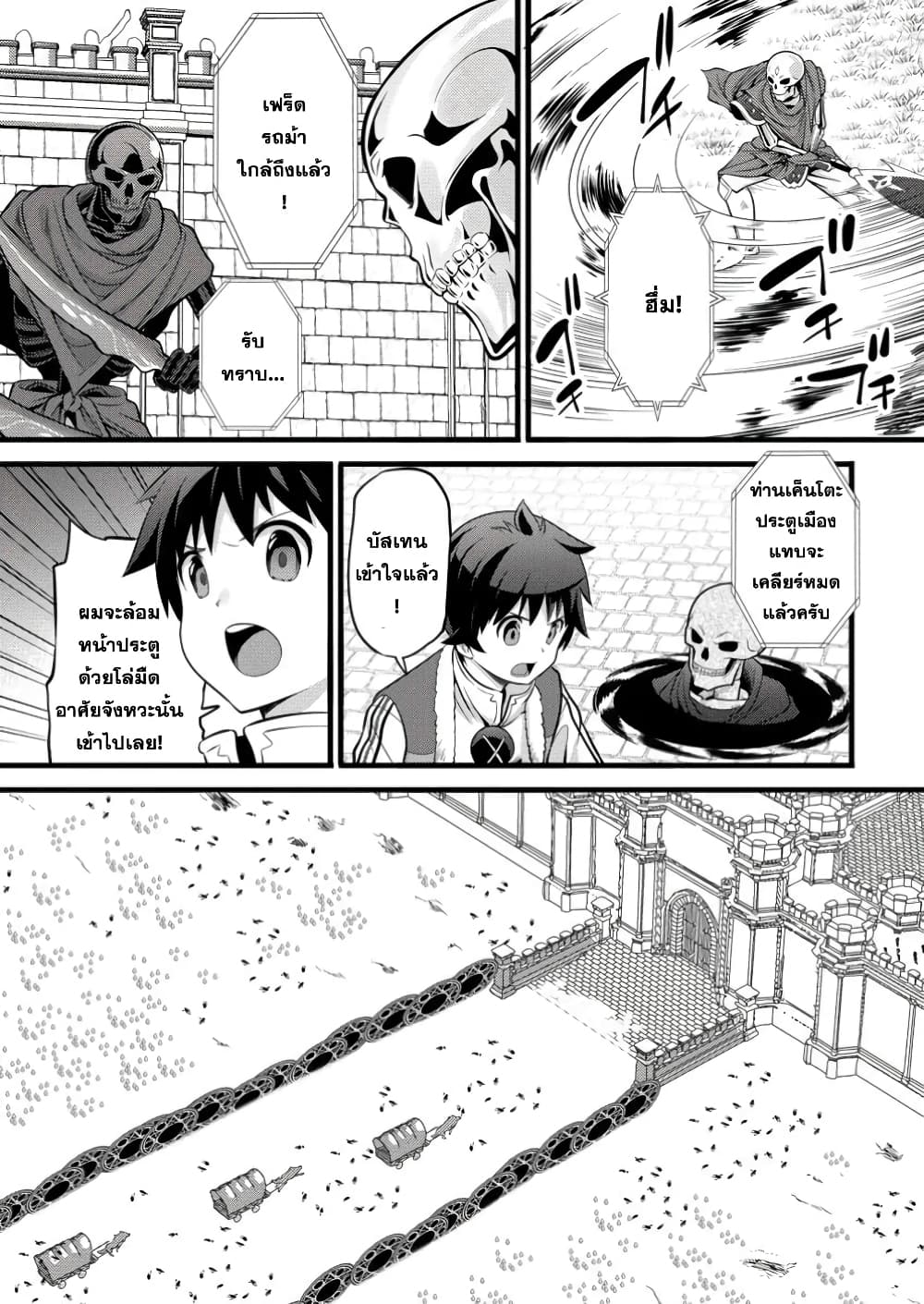 Hazure Hantei kara Hajimatta Cheat Majutsushi Seikatsu page 3