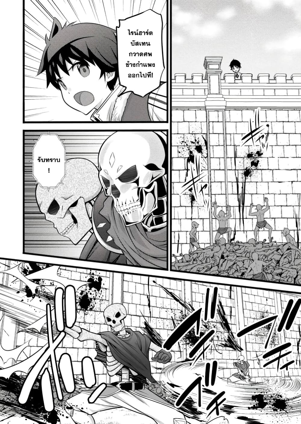 Hazure Hantei kara Hajimatta Cheat Majutsushi Seikatsu page 6