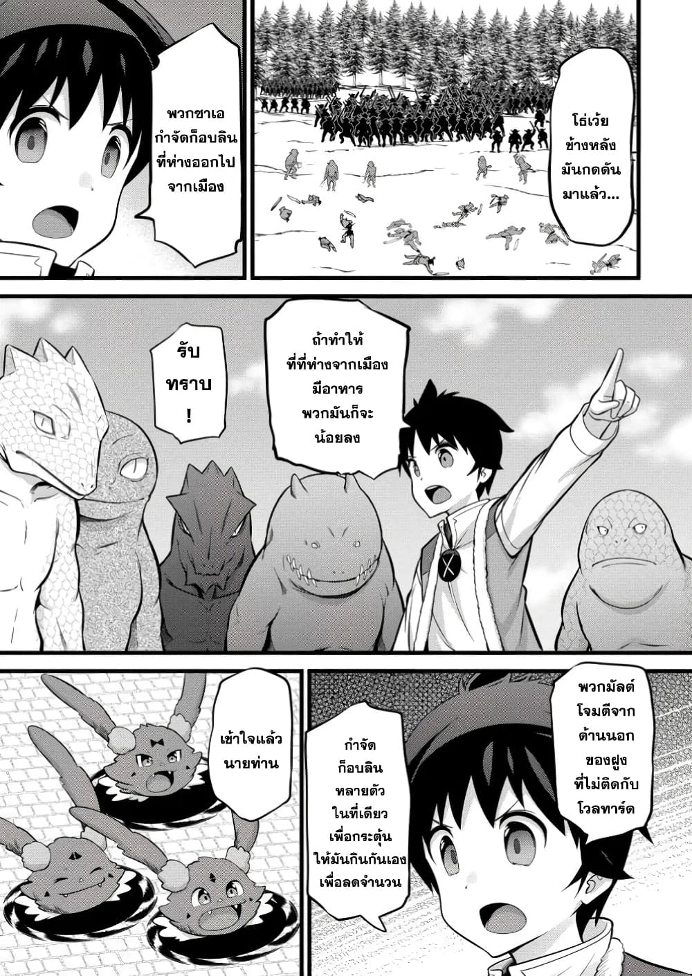 Hazure Hantei kara Hajimatta Cheat Majutsushi Seikatsu page 7