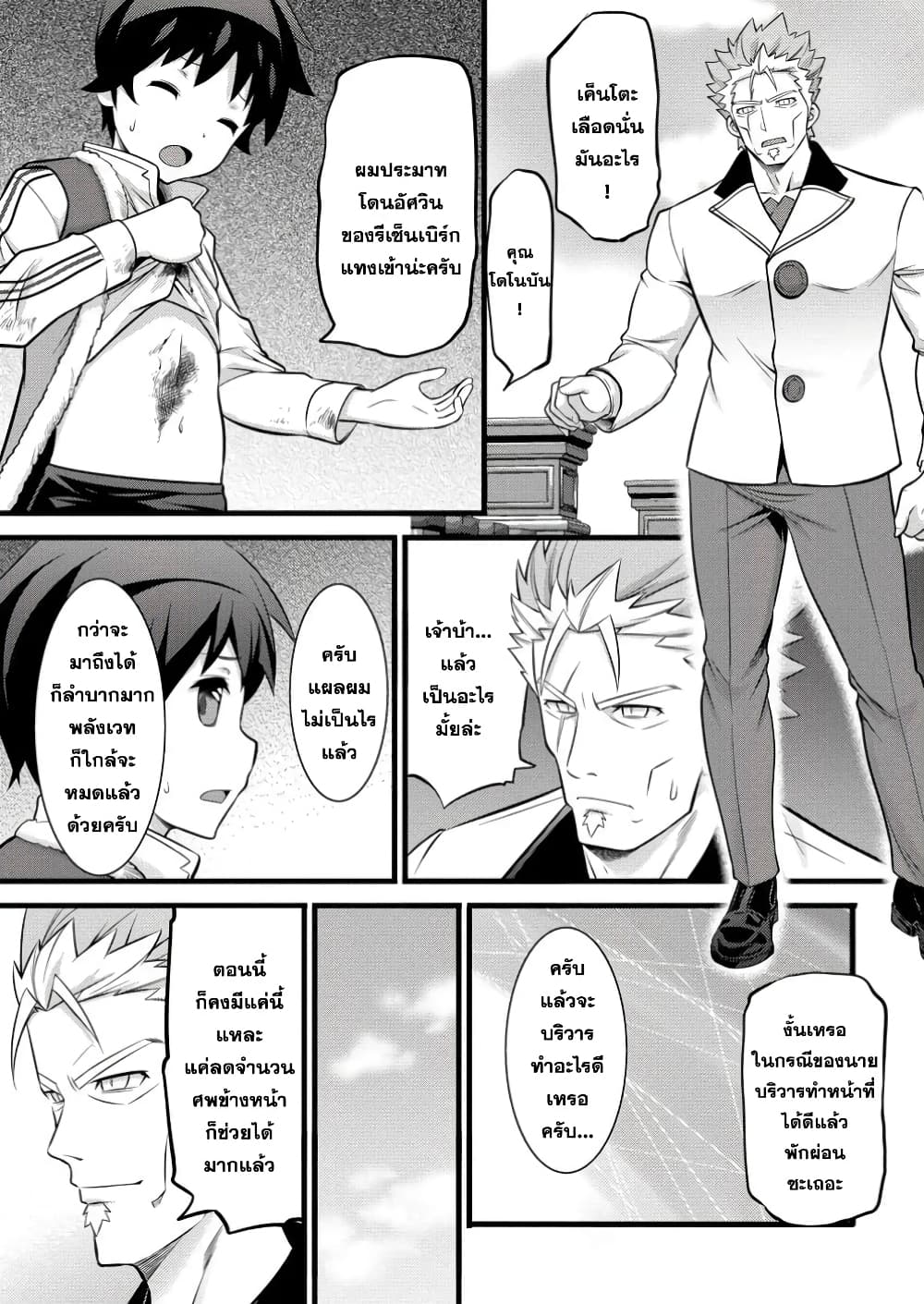 Hazure Hantei kara Hajimatta Cheat Majutsushi Seikatsu page 8