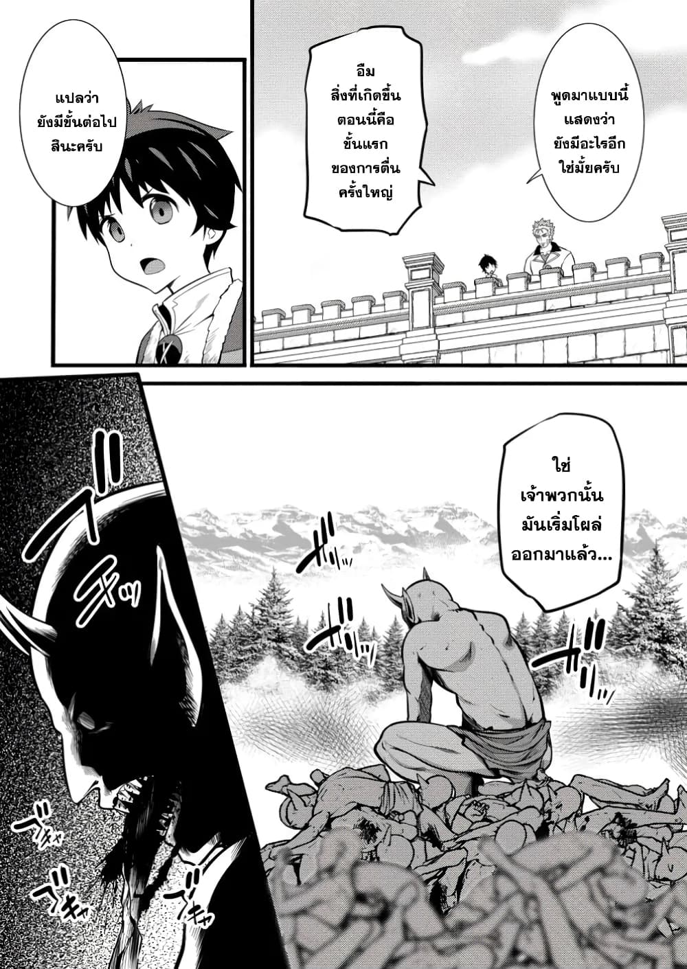 Hazure Hantei kara Hajimatta Cheat Majutsushi Seikatsu page 9