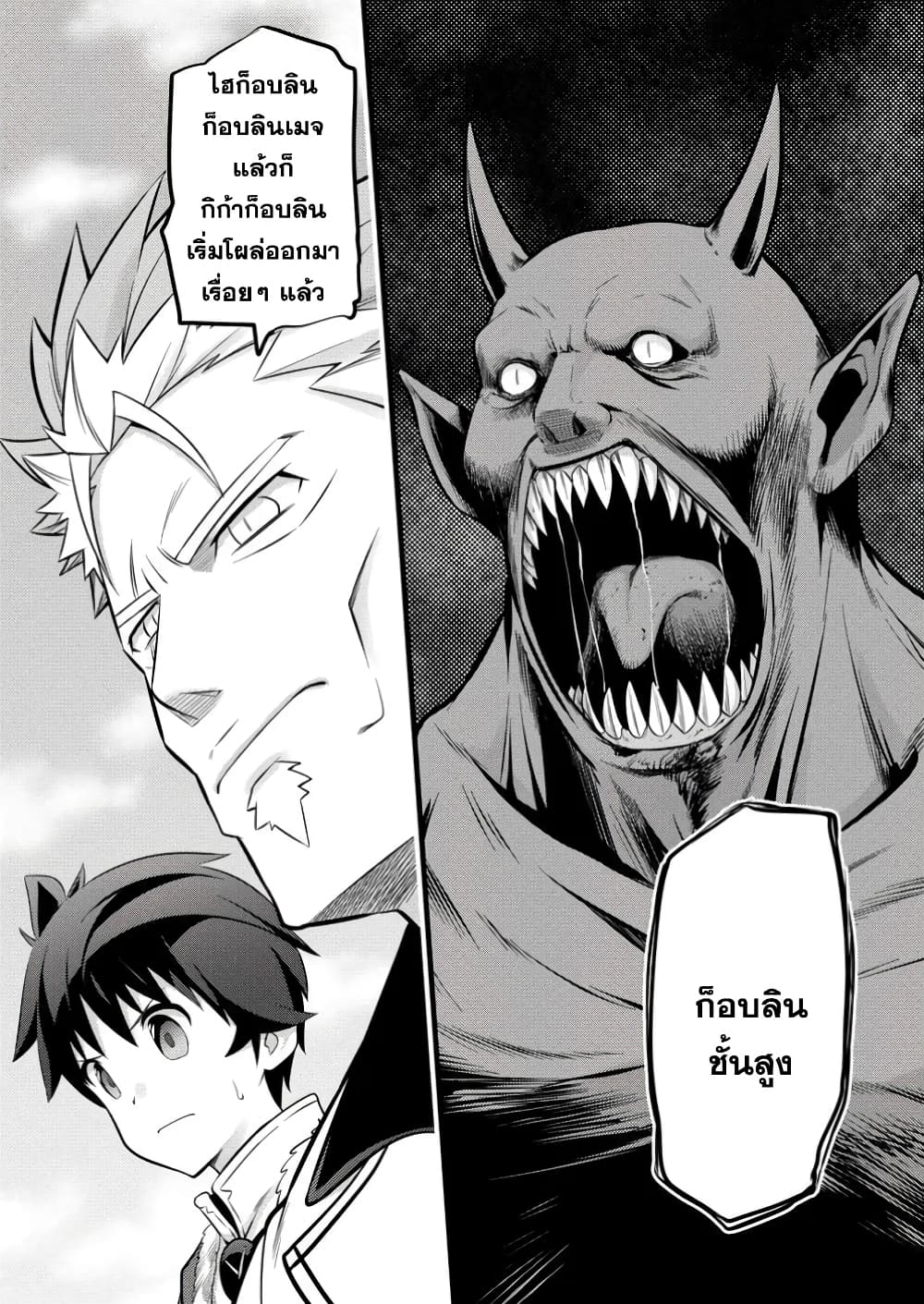 Hazure Hantei kara Hajimatta Cheat Majutsushi Seikatsu page 10