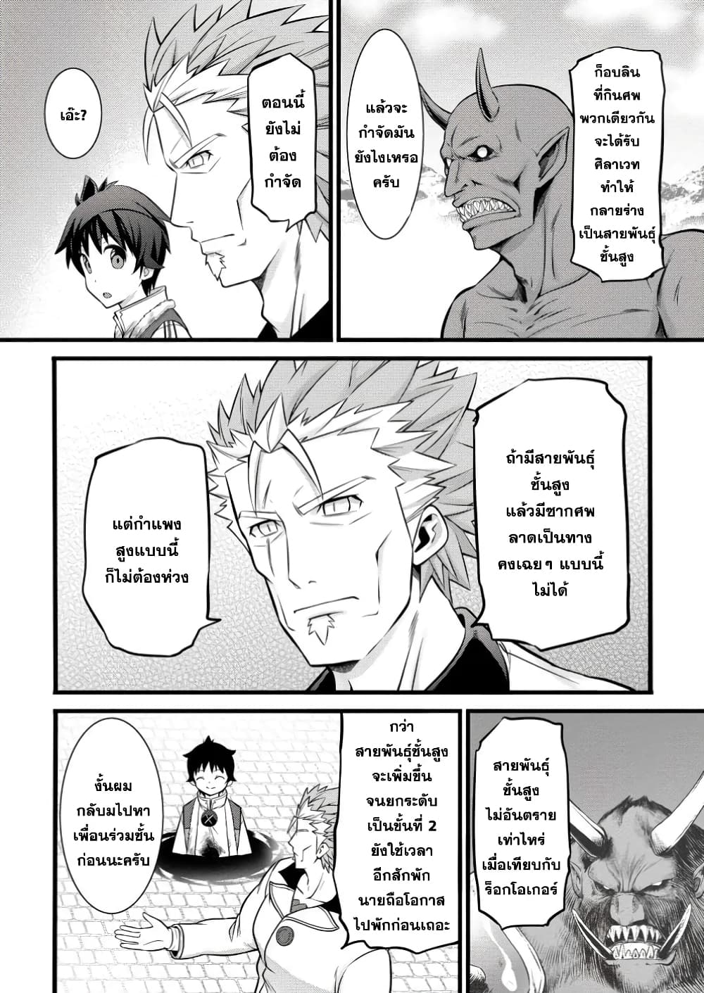 Hazure Hantei kara Hajimatta Cheat Majutsushi Seikatsu page 1