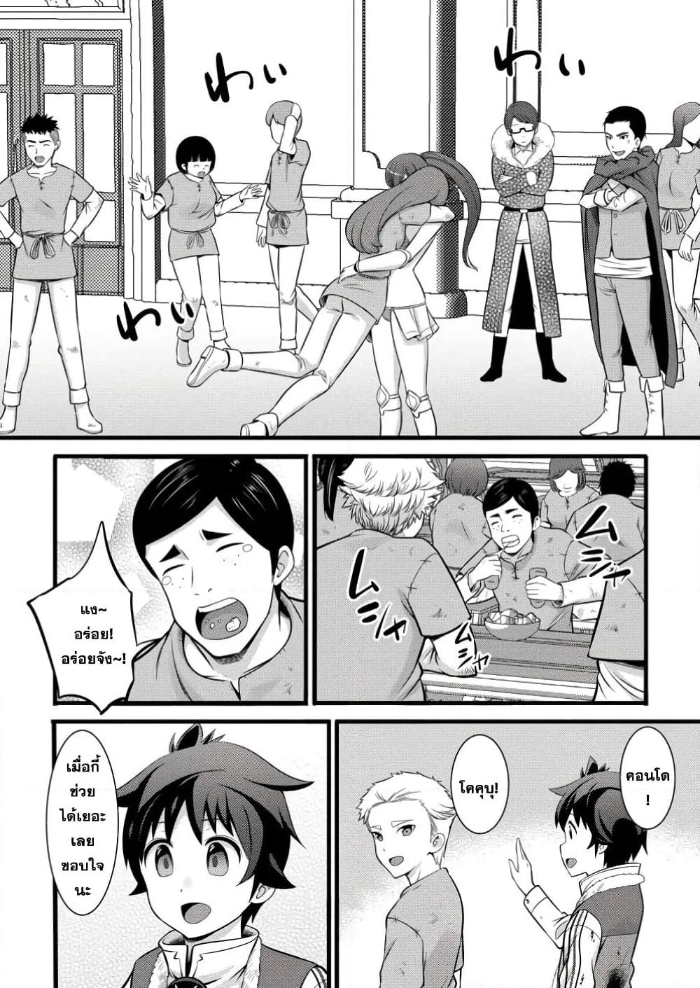 Hazure Hantei kara Hajimatta Cheat Majutsushi Seikatsu page 2