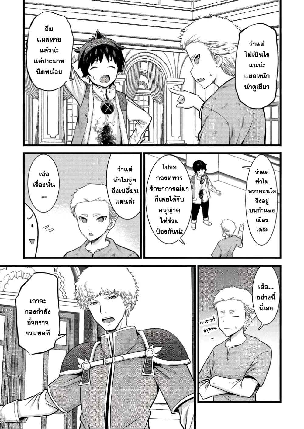 Hazure Hantei kara Hajimatta Cheat Majutsushi Seikatsu page 3