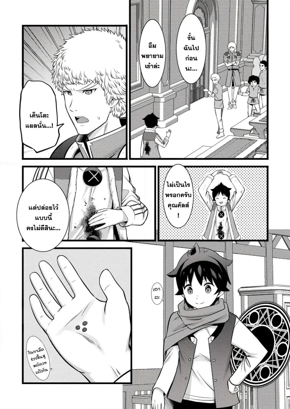 Hazure Hantei kara Hajimatta Cheat Majutsushi Seikatsu page 4