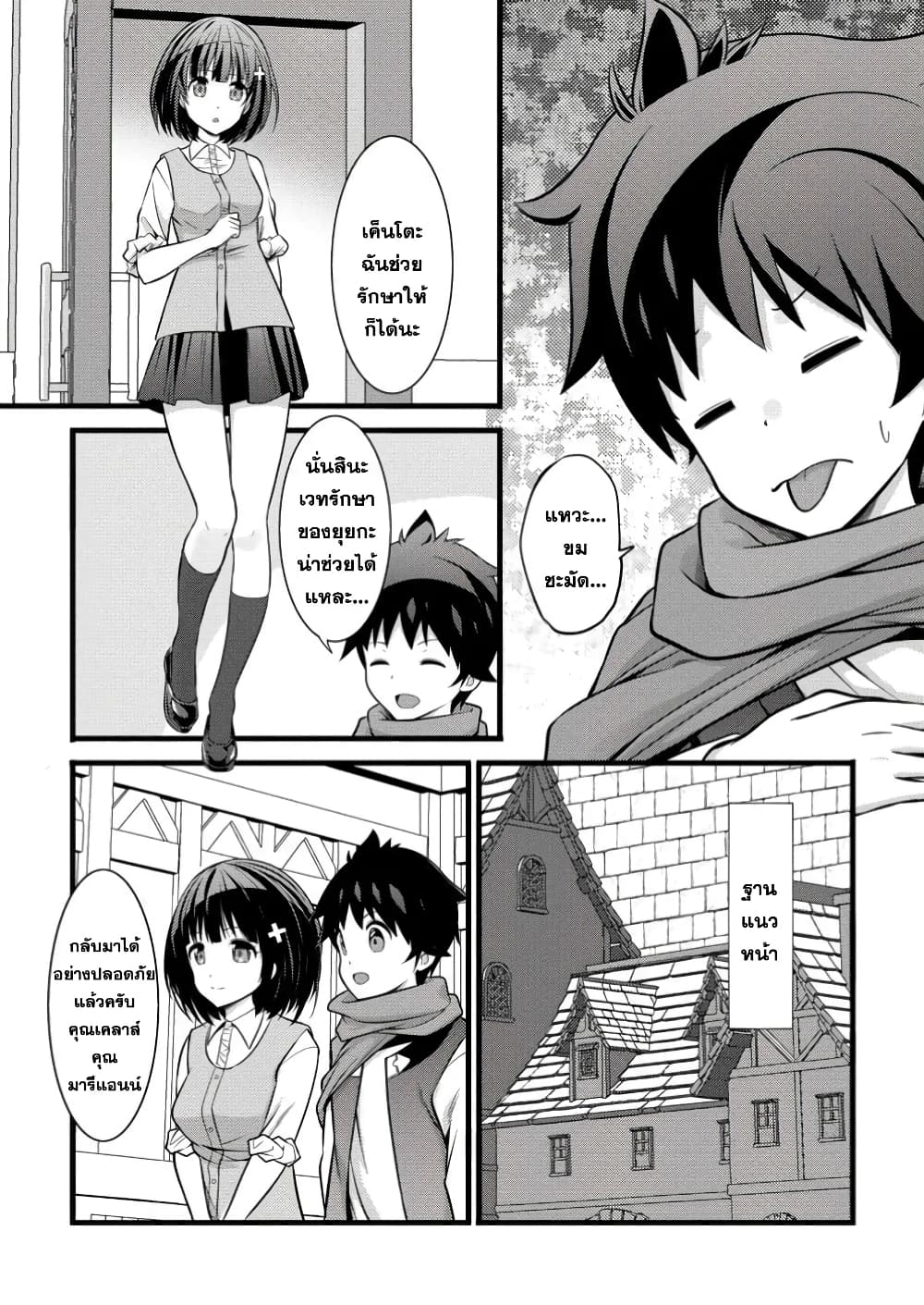 Hazure Hantei kara Hajimatta Cheat Majutsushi Seikatsu page 5