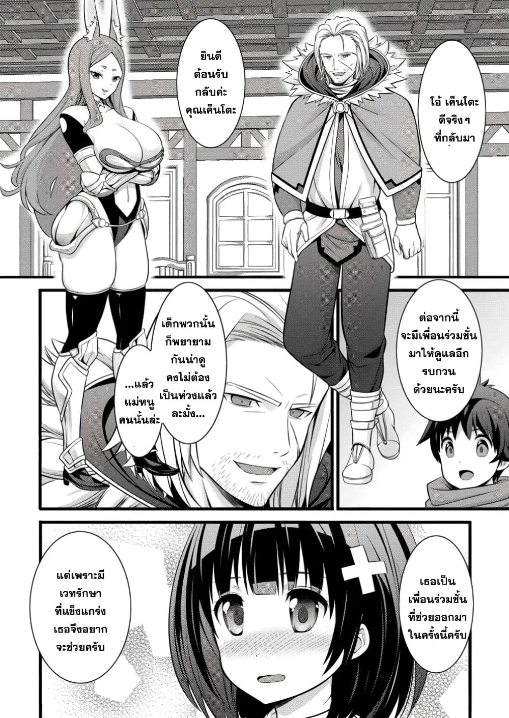 Hazure Hantei kara Hajimatta Cheat Majutsushi Seikatsu page 6