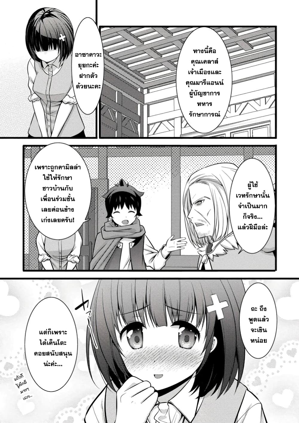 Hazure Hantei kara Hajimatta Cheat Majutsushi Seikatsu page 7