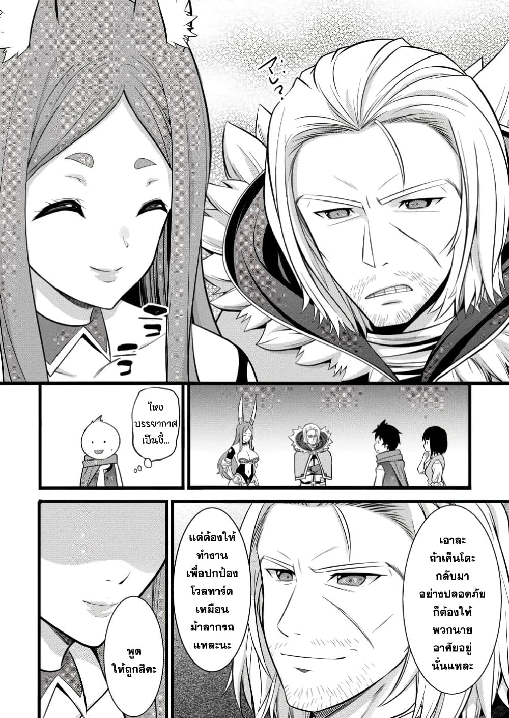 Hazure Hantei kara Hajimatta Cheat Majutsushi Seikatsu page 8