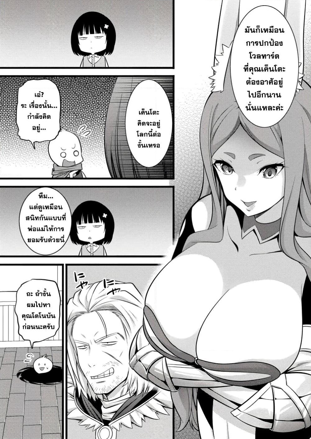Hazure Hantei kara Hajimatta Cheat Majutsushi Seikatsu page 9