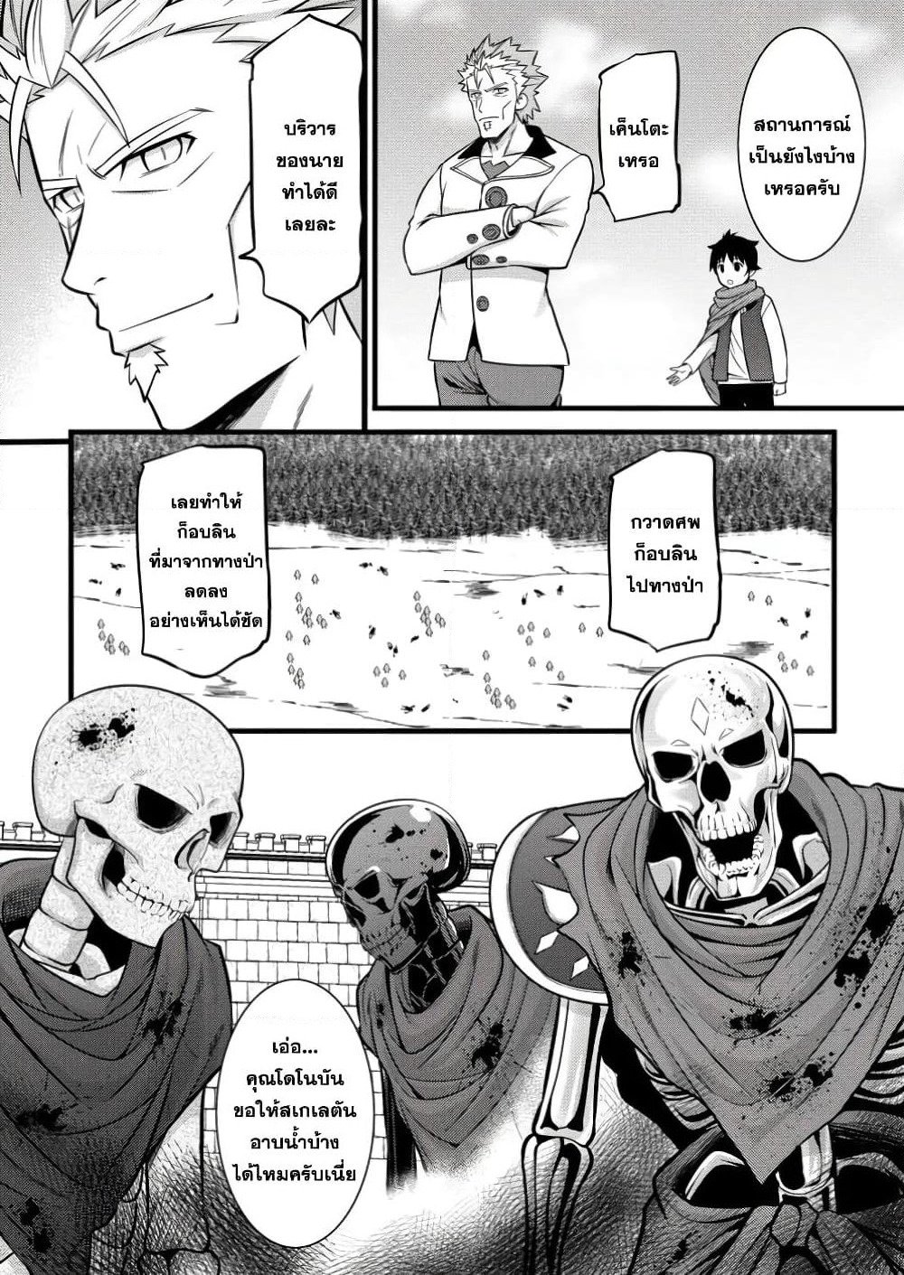 Hazure Hantei kara Hajimatta Cheat Majutsushi Seikatsu page 10