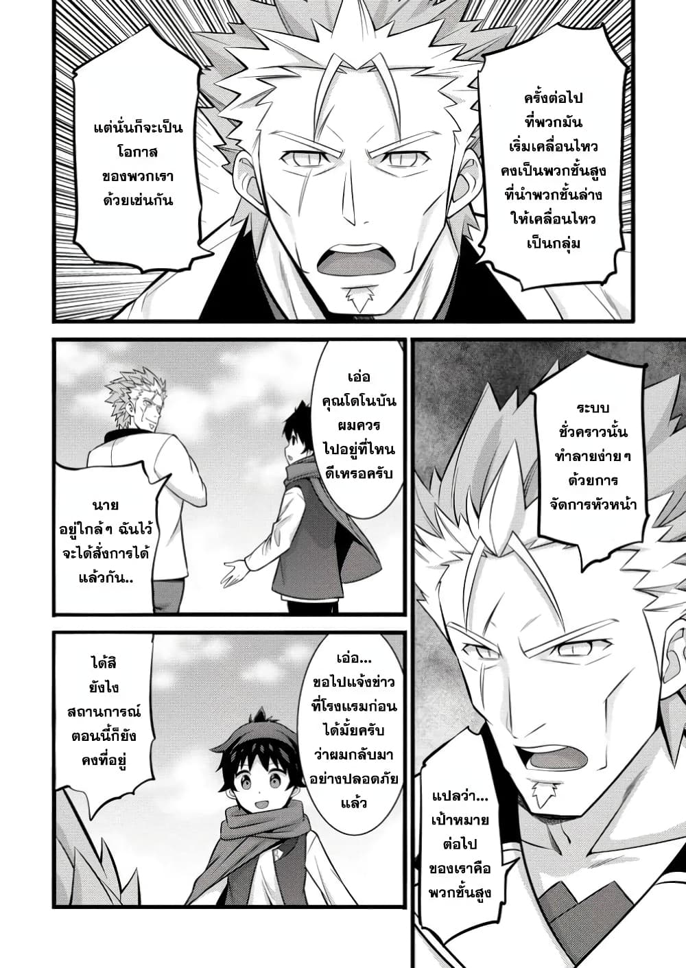Hazure Hantei kara Hajimatta Cheat Majutsushi Seikatsu page 2