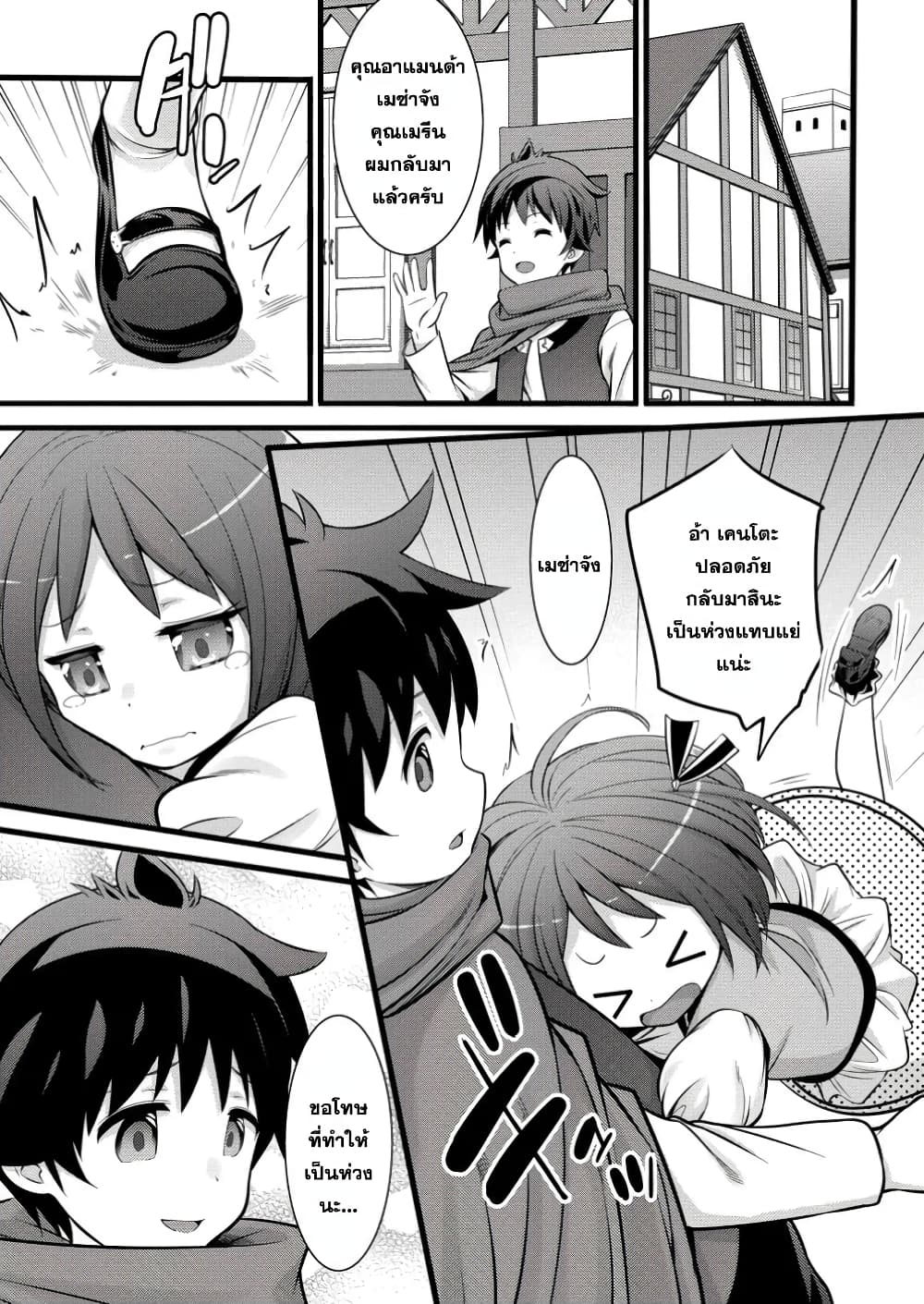 Hazure Hantei kara Hajimatta Cheat Majutsushi Seikatsu page 3