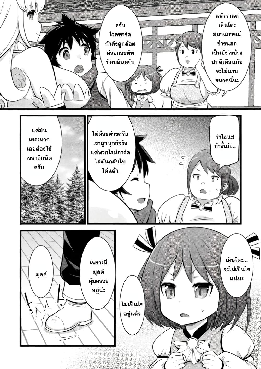 Hazure Hantei kara Hajimatta Cheat Majutsushi Seikatsu page 5
