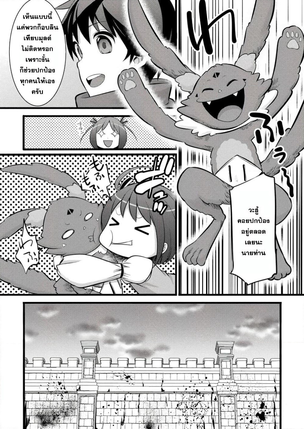 Hazure Hantei kara Hajimatta Cheat Majutsushi Seikatsu page 6