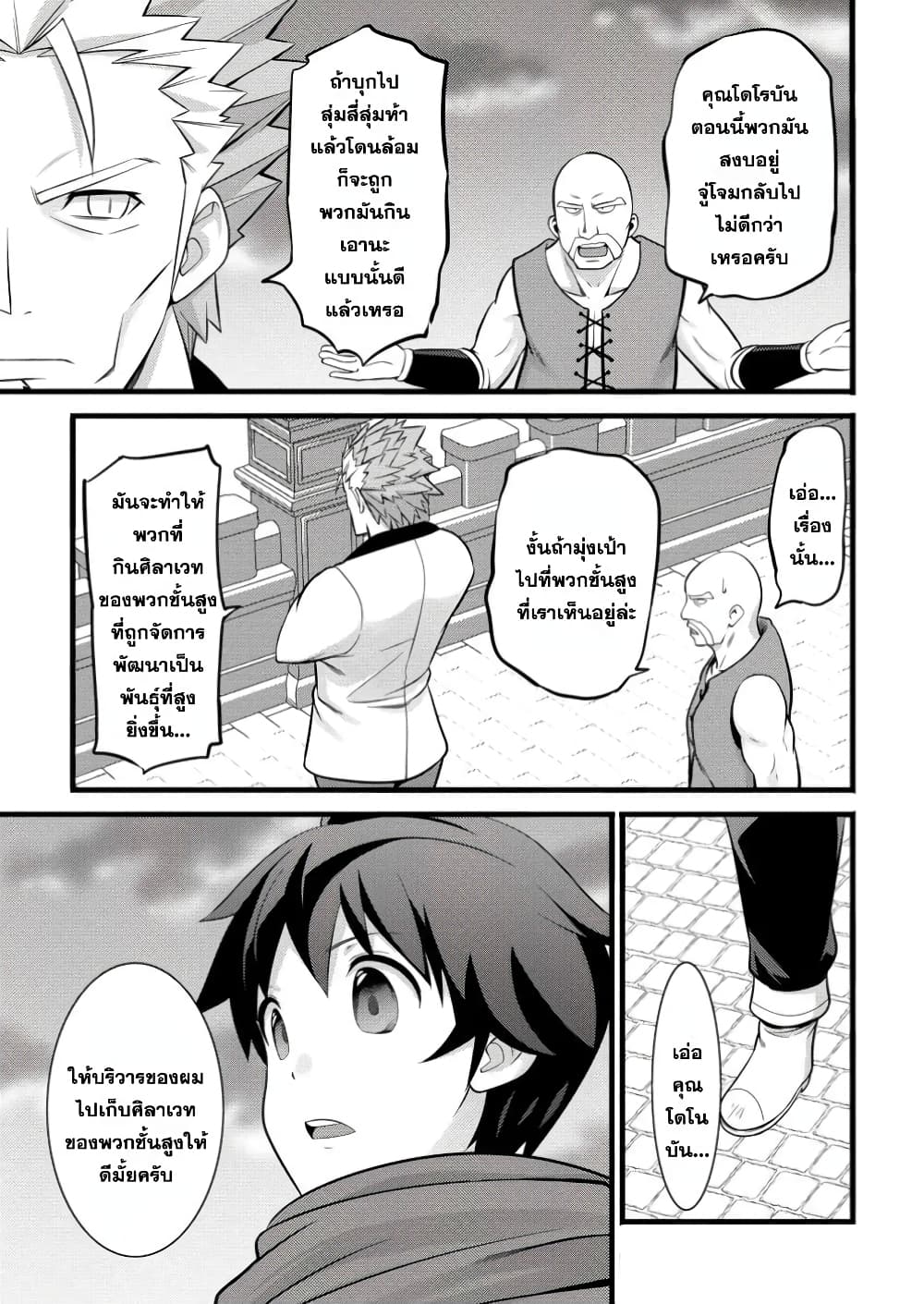 Hazure Hantei kara Hajimatta Cheat Majutsushi Seikatsu page 7