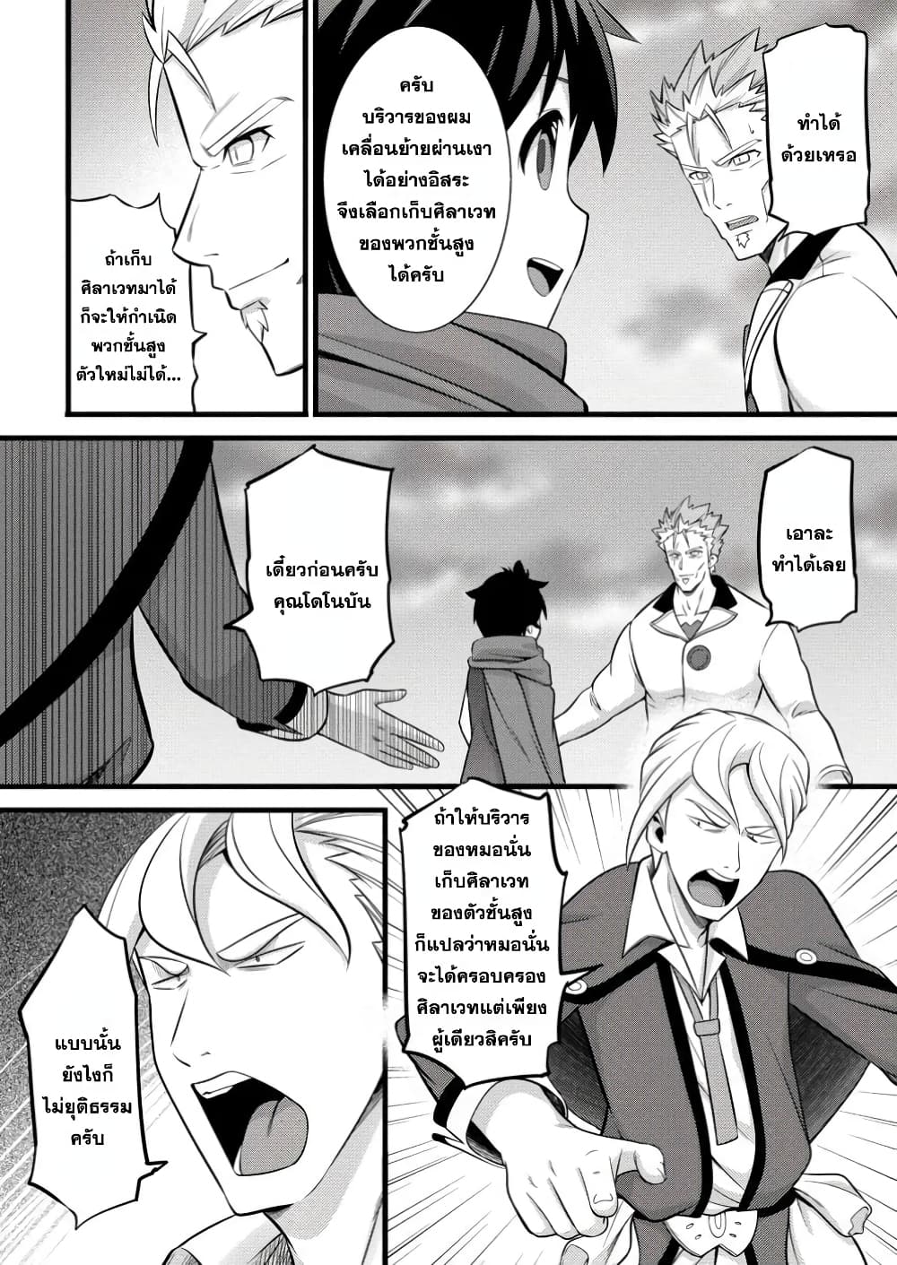 Hazure Hantei kara Hajimatta Cheat Majutsushi Seikatsu page 8
