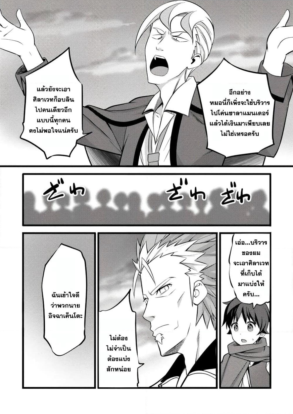 Hazure Hantei kara Hajimatta Cheat Majutsushi Seikatsu page 9