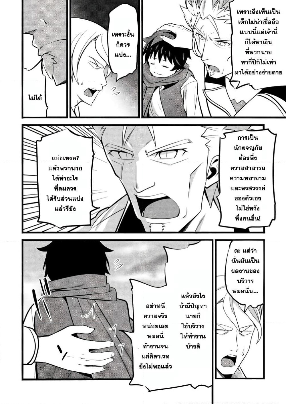 Hazure Hantei kara Hajimatta Cheat Majutsushi Seikatsu page 10