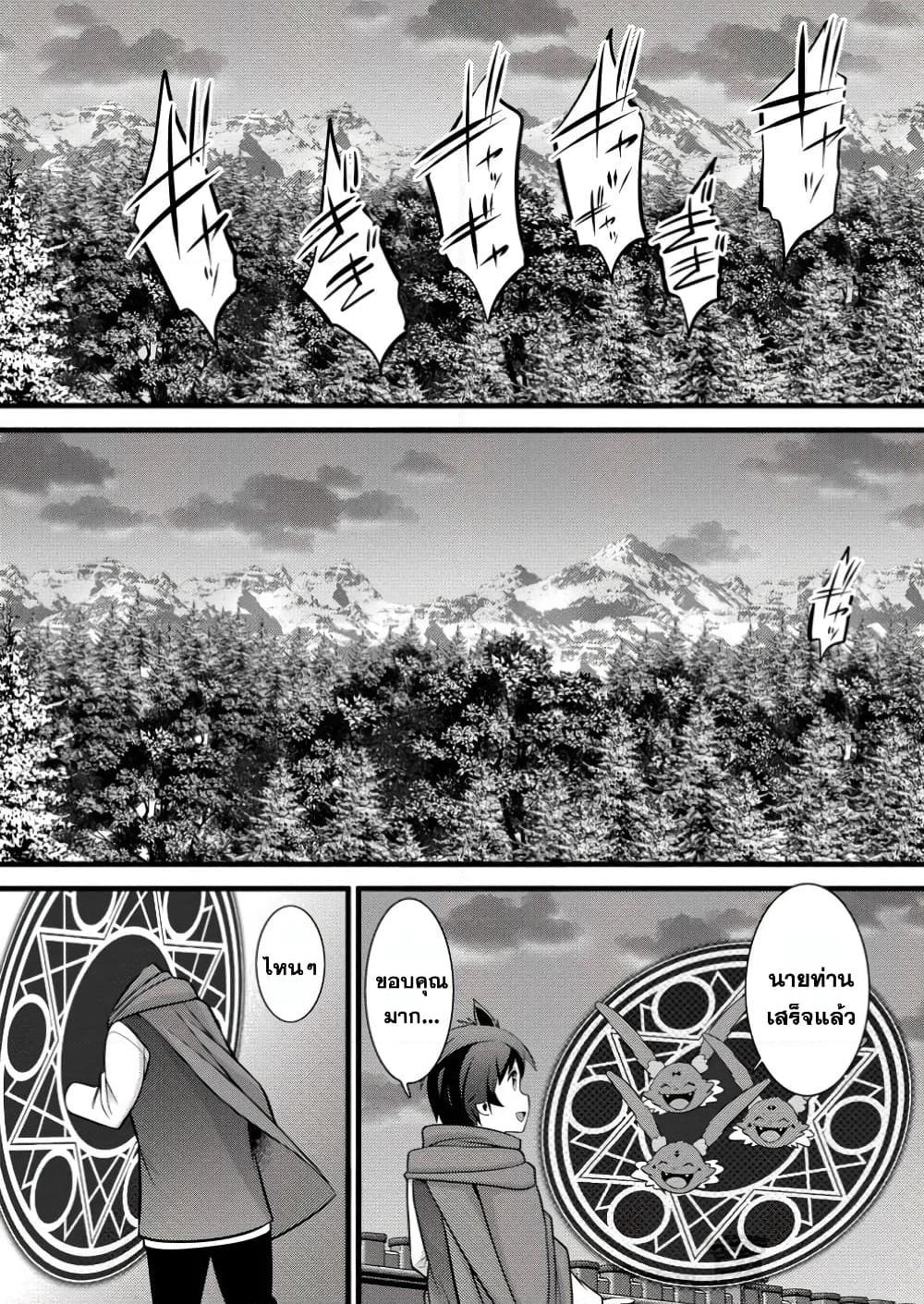 Hazure Hantei kara Hajimatta Cheat Majutsushi Seikatsu page 2