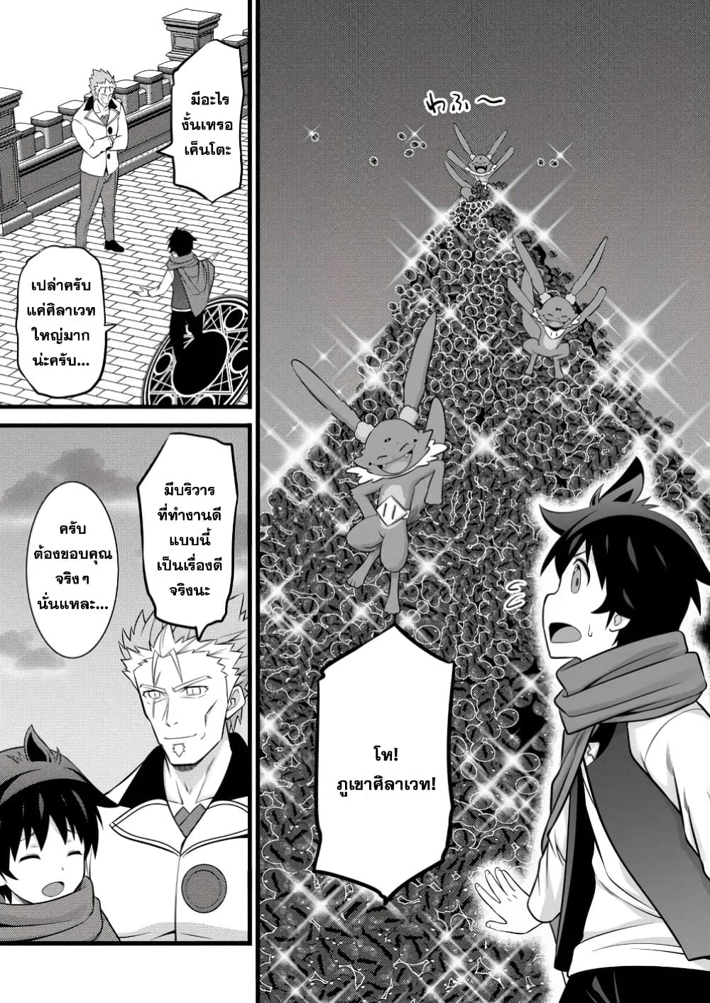 Hazure Hantei kara Hajimatta Cheat Majutsushi Seikatsu page 3