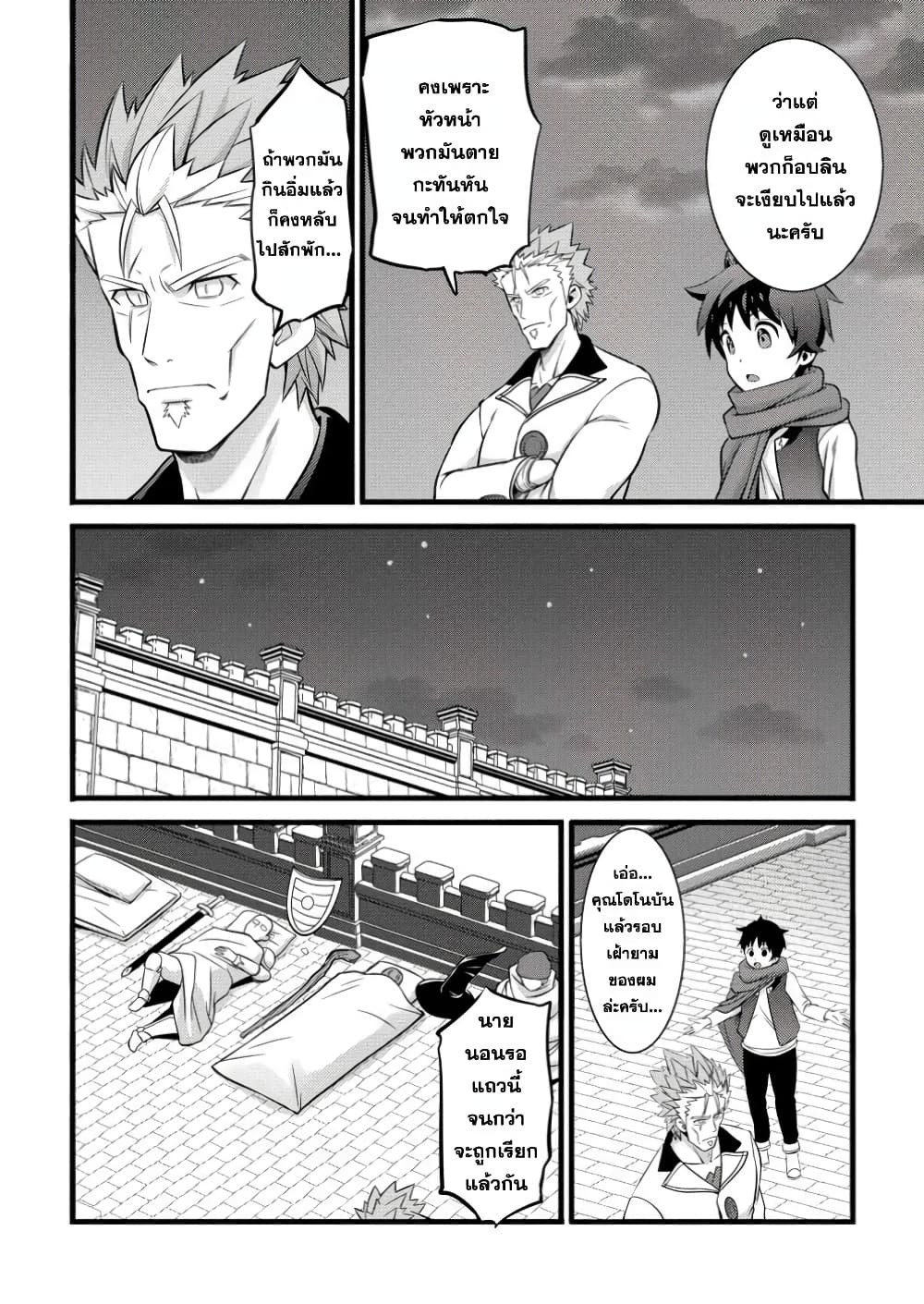 Hazure Hantei kara Hajimatta Cheat Majutsushi Seikatsu page 4