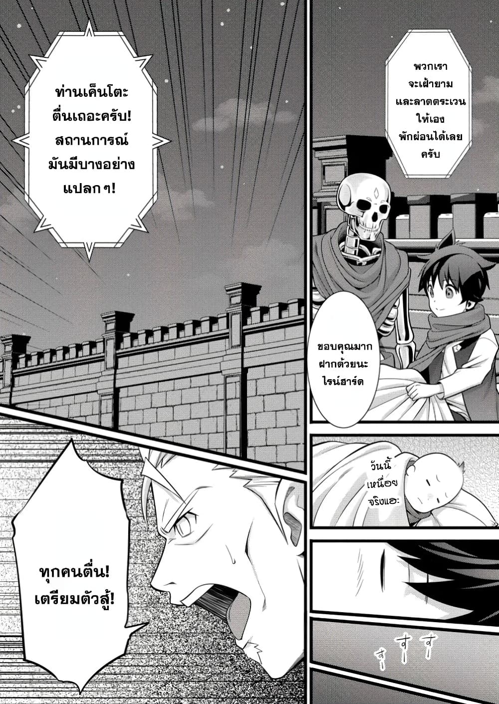 Hazure Hantei kara Hajimatta Cheat Majutsushi Seikatsu page 5