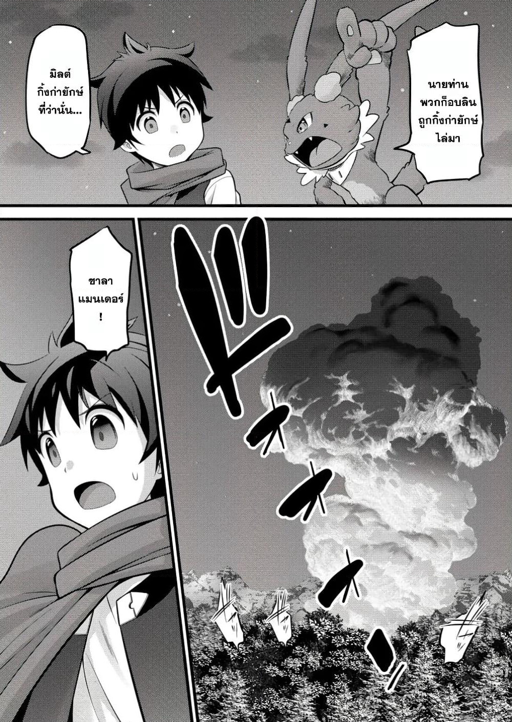 Hazure Hantei kara Hajimatta Cheat Majutsushi Seikatsu page 7