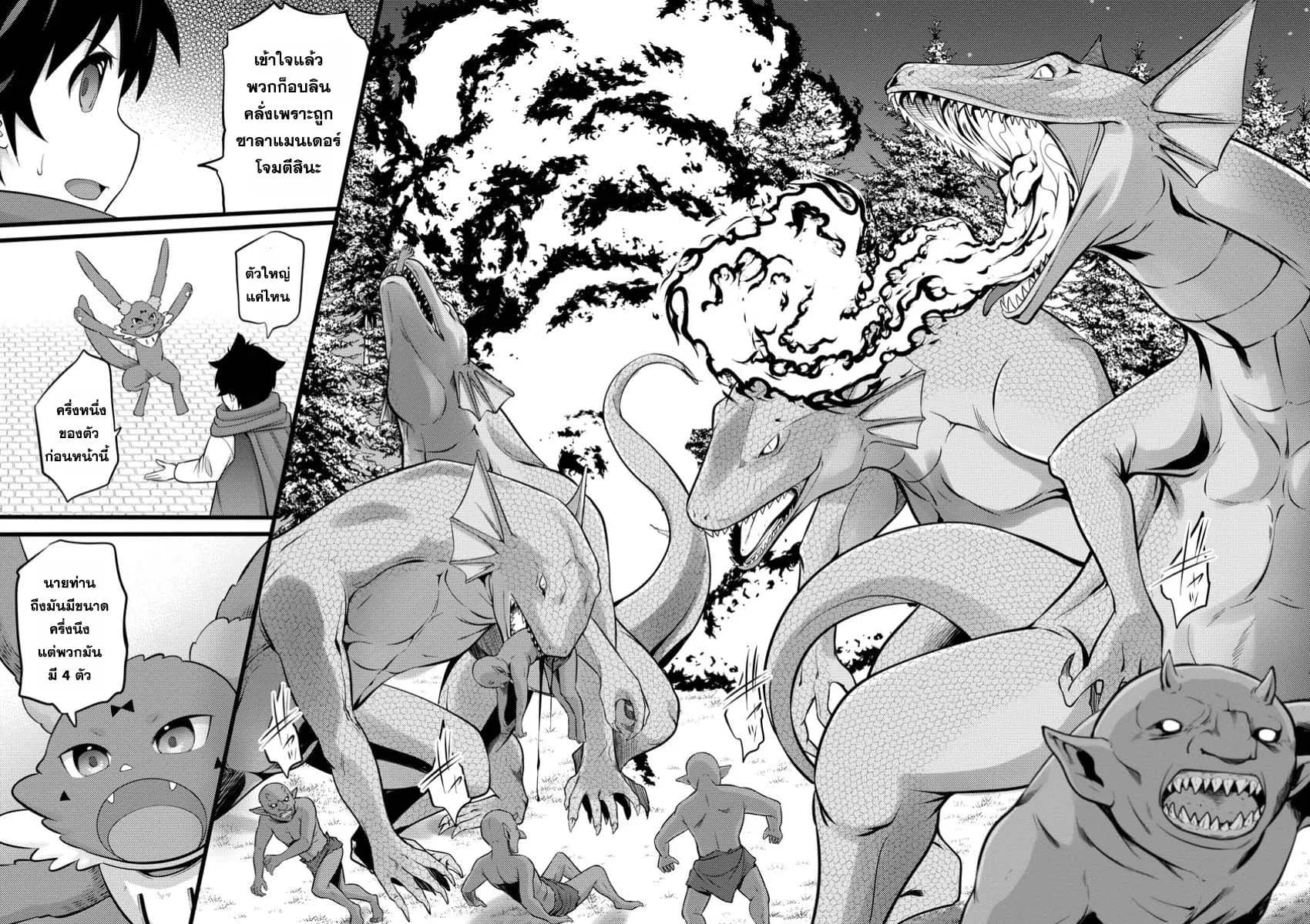 Hazure Hantei kara Hajimatta Cheat Majutsushi Seikatsu page 8