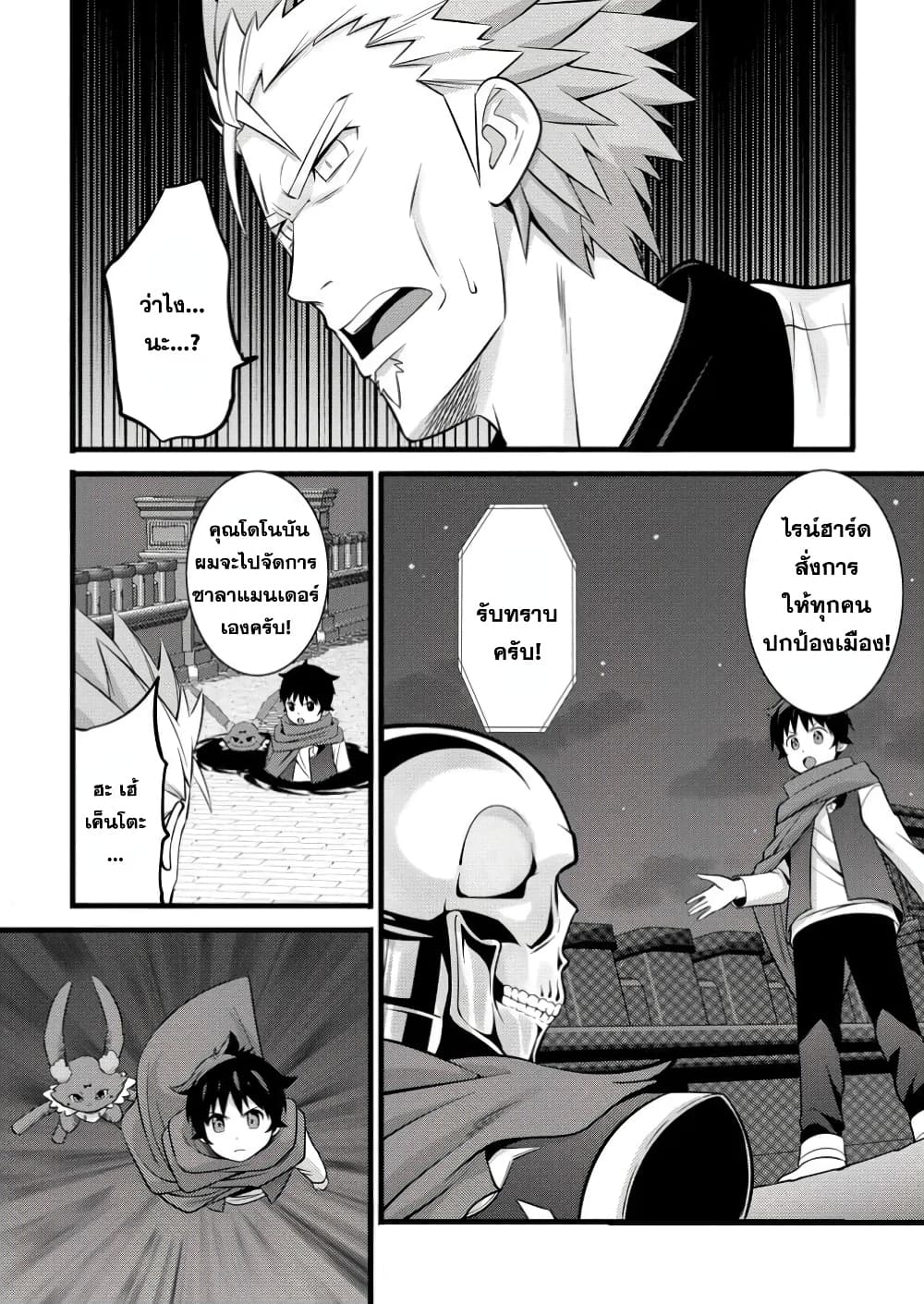 Hazure Hantei kara Hajimatta Cheat Majutsushi Seikatsu page 9