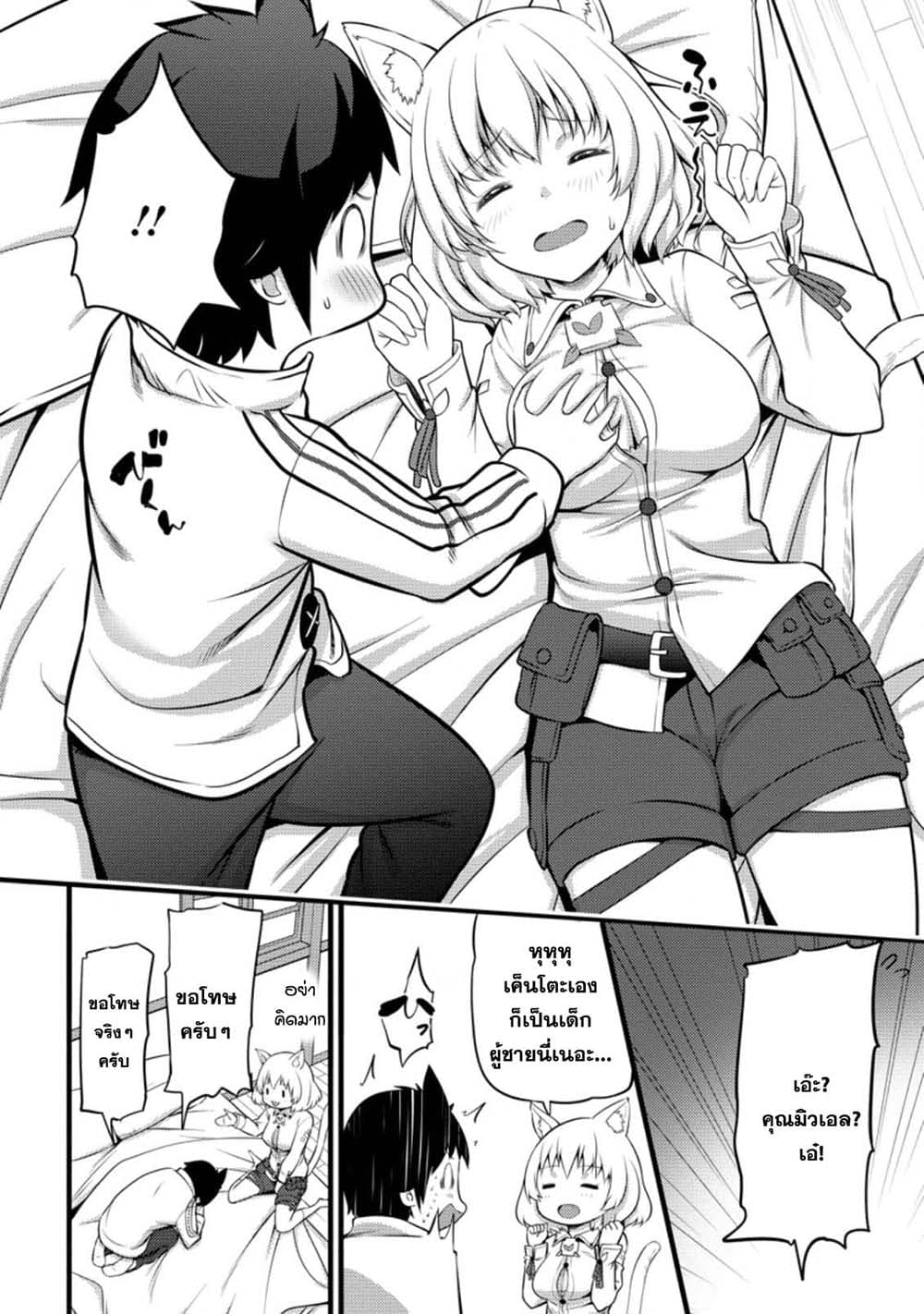 Hazure Hantei kara Hajimatta Cheat Majutsushi Seikatsu page 2