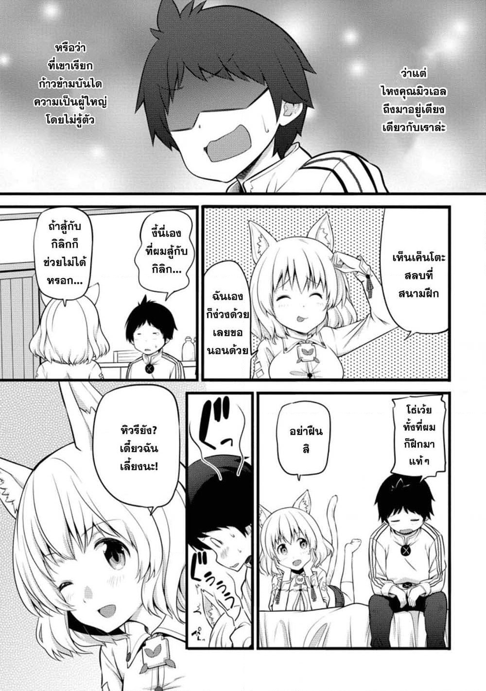 Hazure Hantei kara Hajimatta Cheat Majutsushi Seikatsu page 3