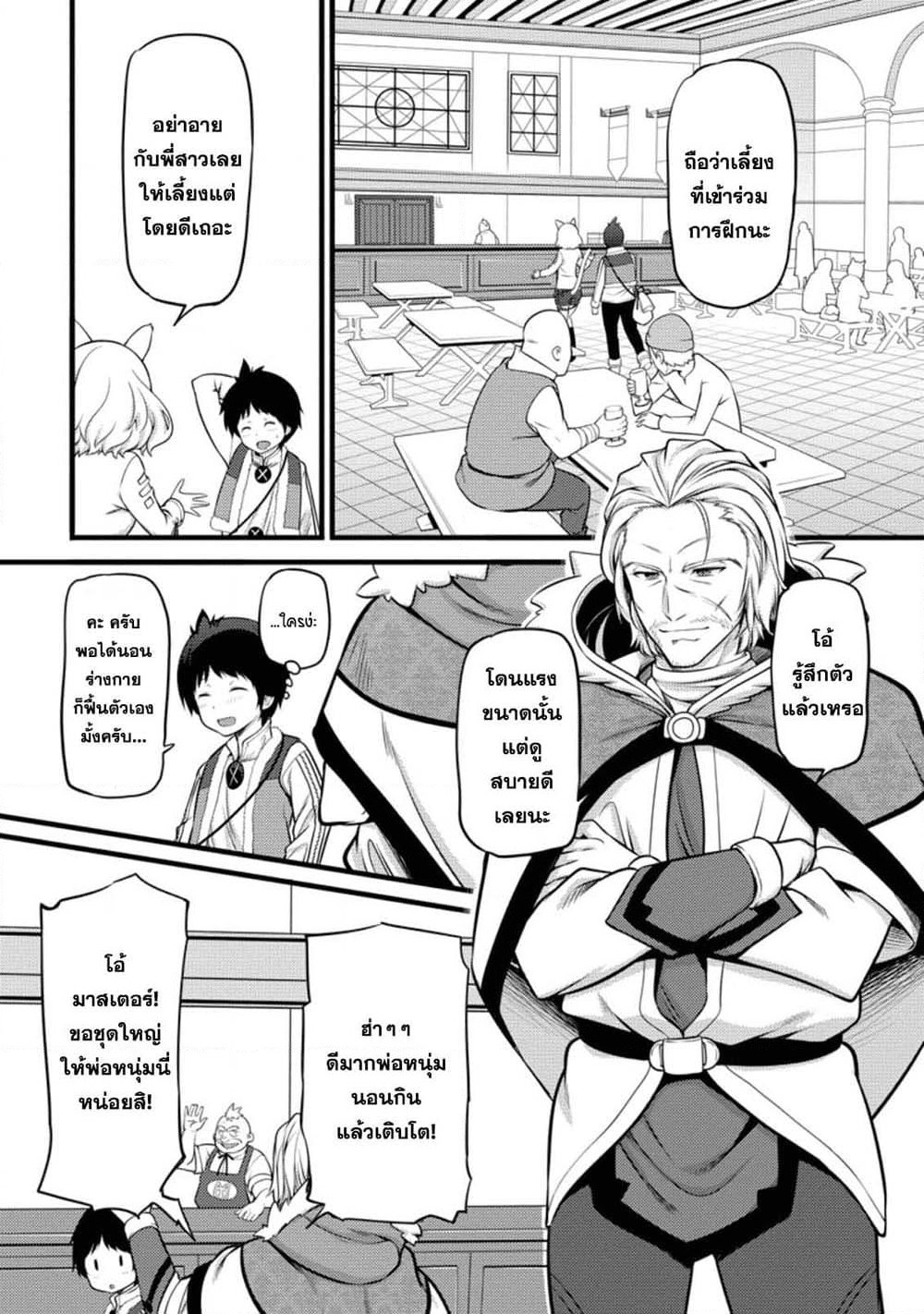 Hazure Hantei kara Hajimatta Cheat Majutsushi Seikatsu page 4