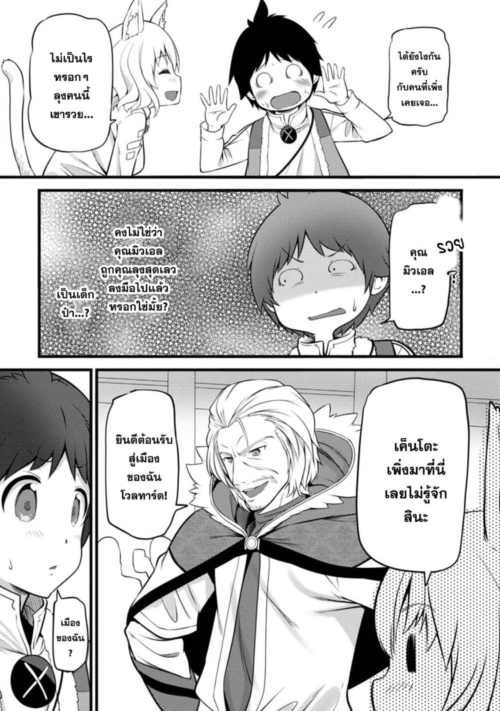 Hazure Hantei kara Hajimatta Cheat Majutsushi Seikatsu page 5
