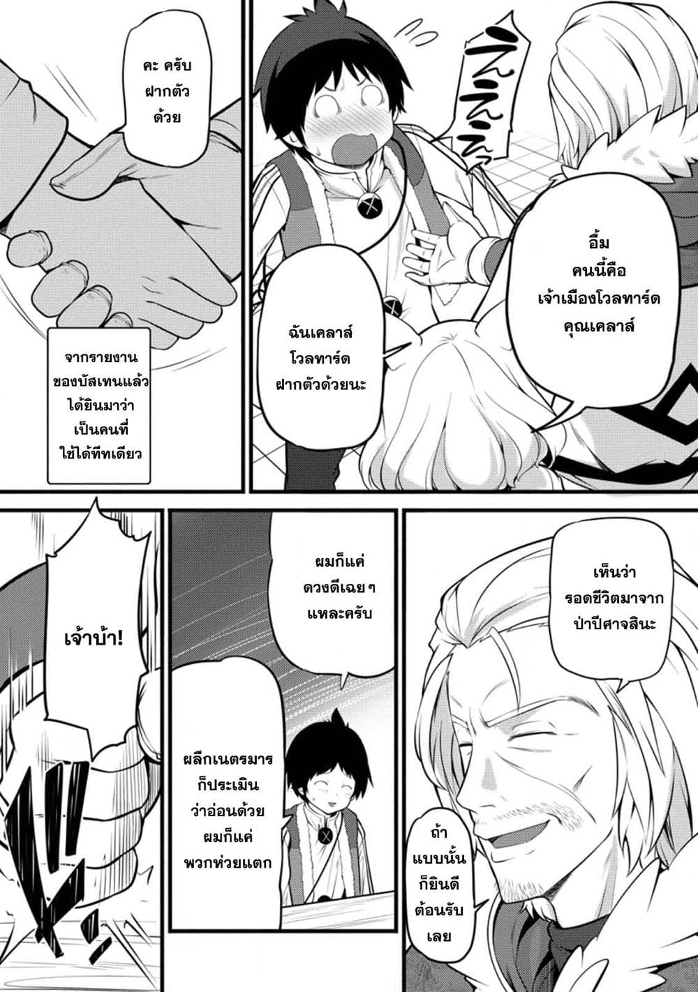 Hazure Hantei kara Hajimatta Cheat Majutsushi Seikatsu page 6