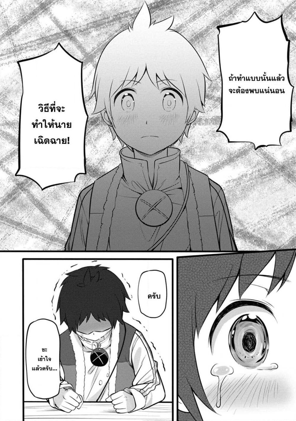 Hazure Hantei kara Hajimatta Cheat Majutsushi Seikatsu page 8