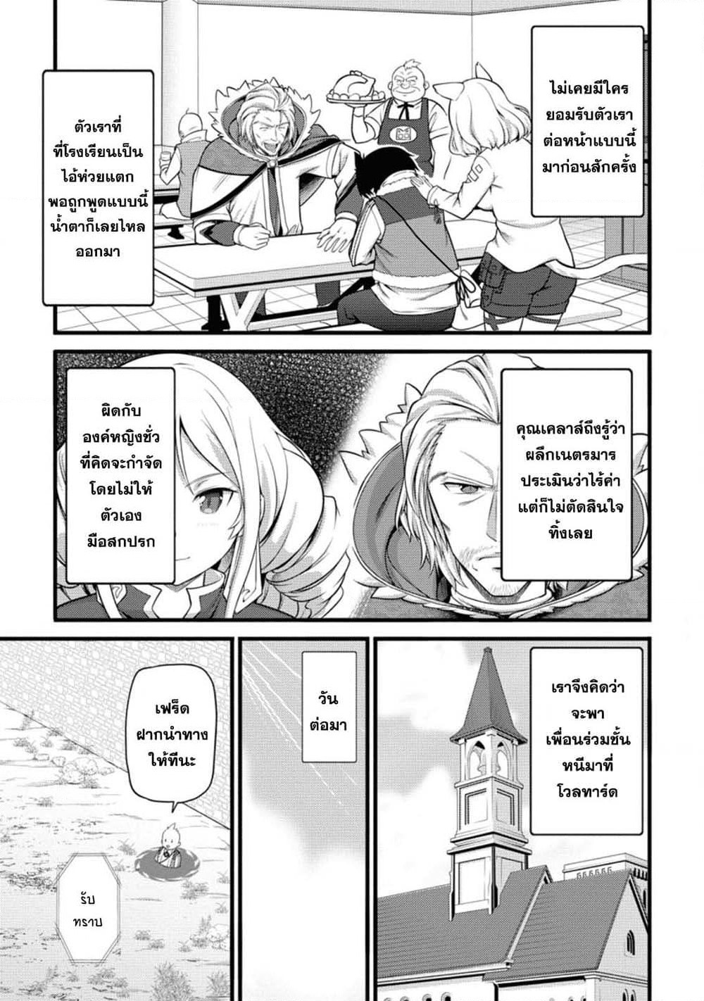 Hazure Hantei kara Hajimatta Cheat Majutsushi Seikatsu page 9