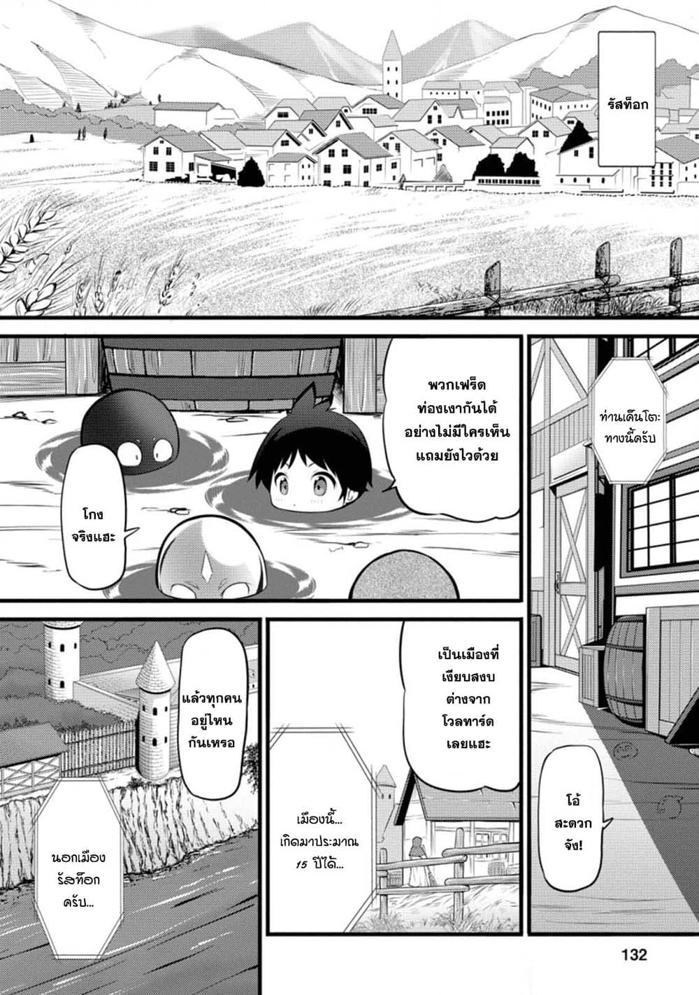 Hazure Hantei kara Hajimatta Cheat Majutsushi Seikatsu page 10