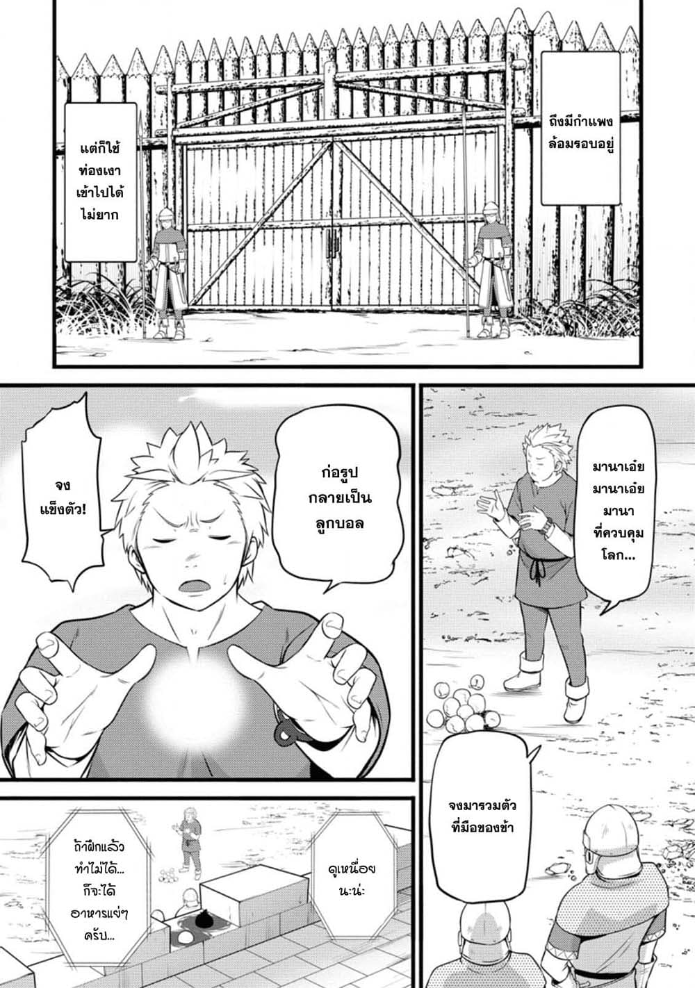 Hazure Hantei kara Hajimatta Cheat Majutsushi Seikatsu page 11