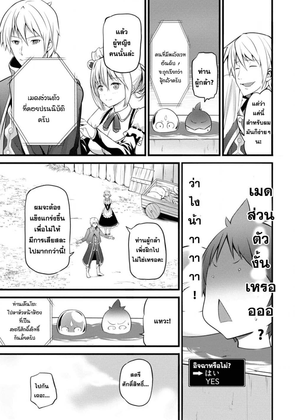 Hazure Hantei kara Hajimatta Cheat Majutsushi Seikatsu page 15
