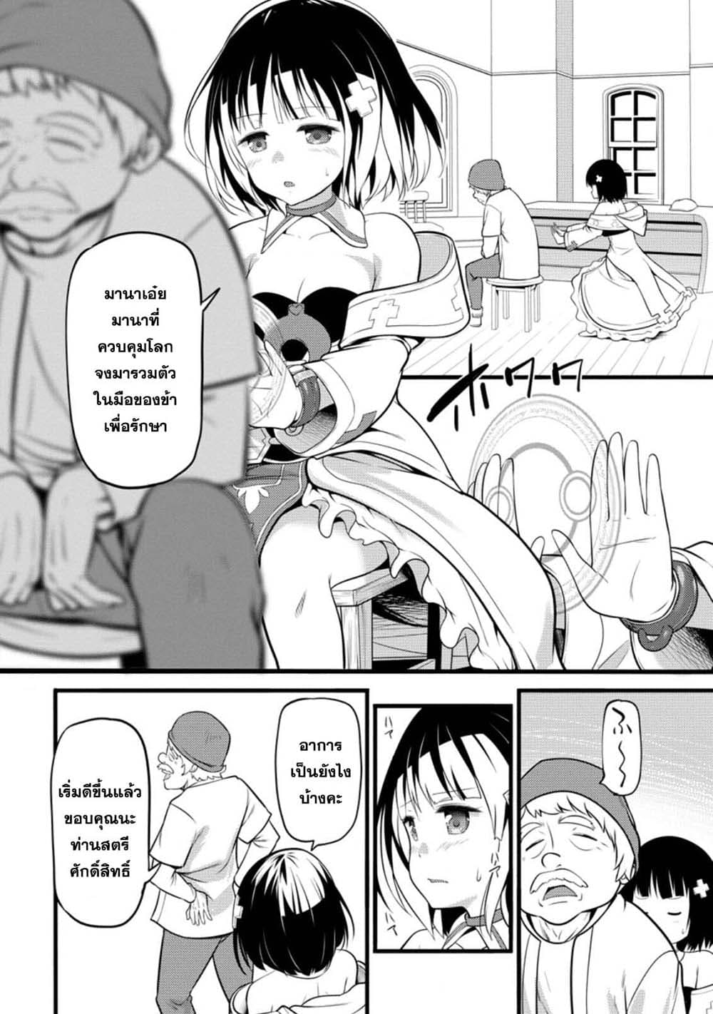 Hazure Hantei kara Hajimatta Cheat Majutsushi Seikatsu page 16