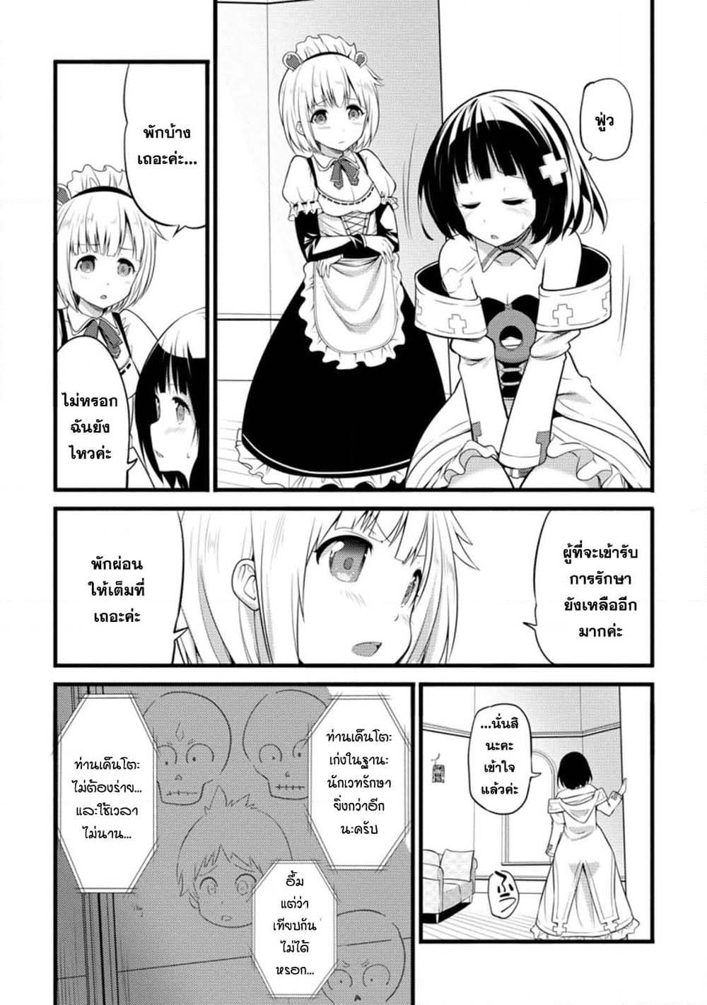 Hazure Hantei kara Hajimatta Cheat Majutsushi Seikatsu page 17