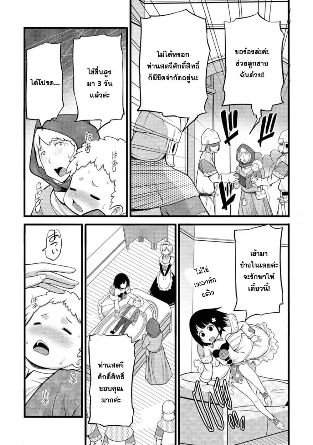 Hazure Hantei kara Hajimatta Cheat Majutsushi Seikatsu page 18