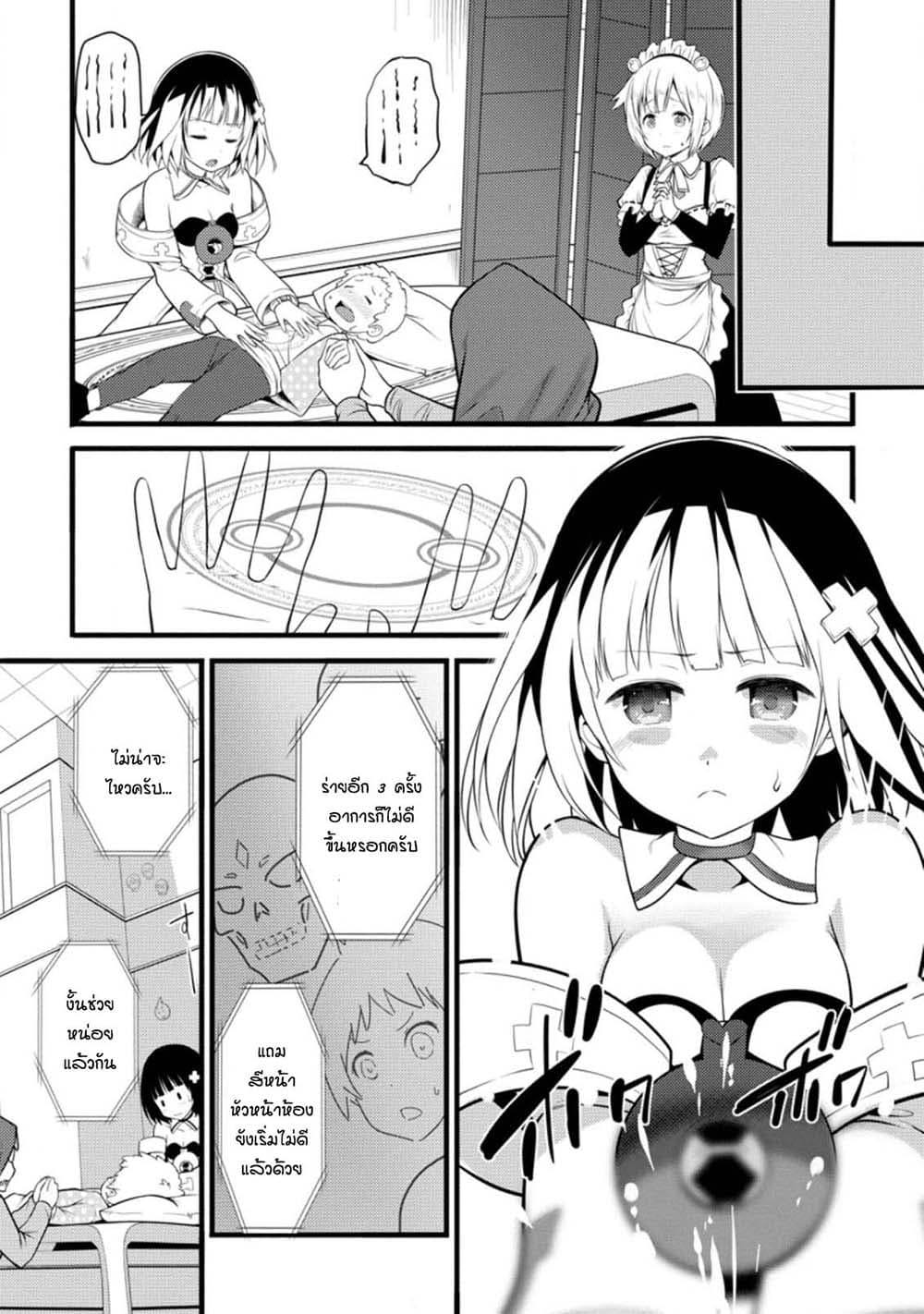 Hazure Hantei kara Hajimatta Cheat Majutsushi Seikatsu page 19