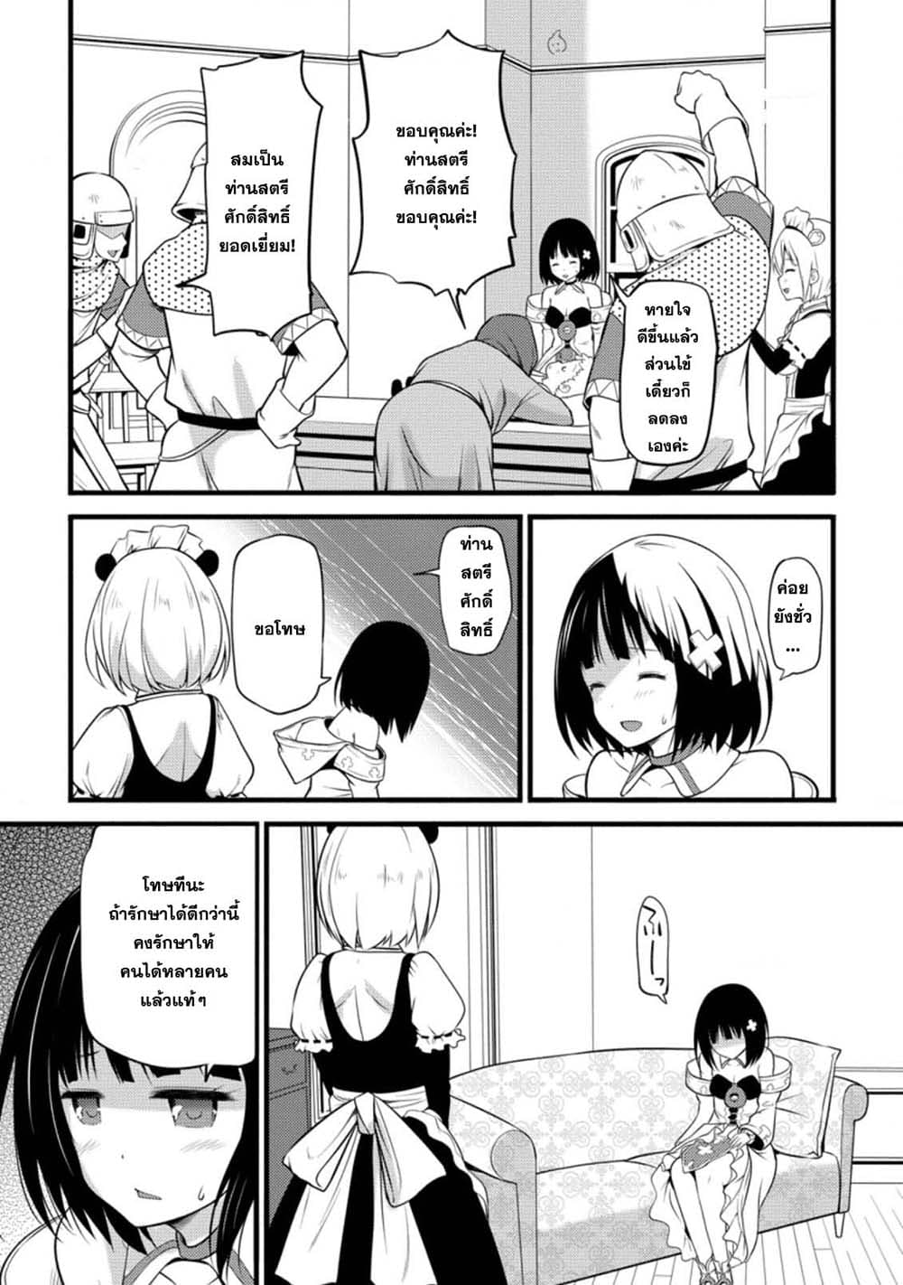 Hazure Hantei kara Hajimatta Cheat Majutsushi Seikatsu page 21