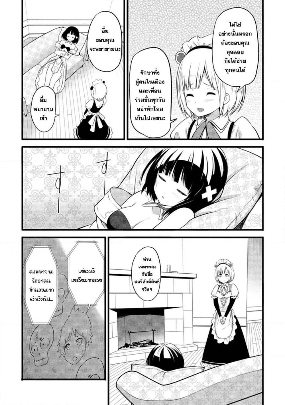 Hazure Hantei kara Hajimatta Cheat Majutsushi Seikatsu page 22