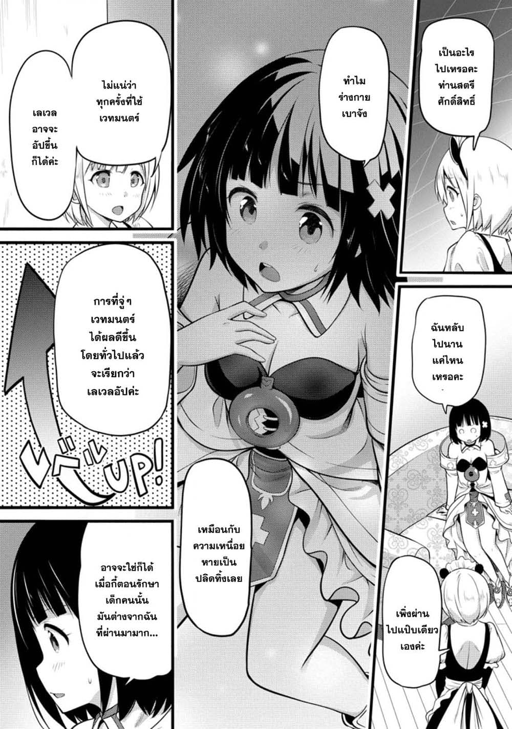 Hazure Hantei kara Hajimatta Cheat Majutsushi Seikatsu page 24