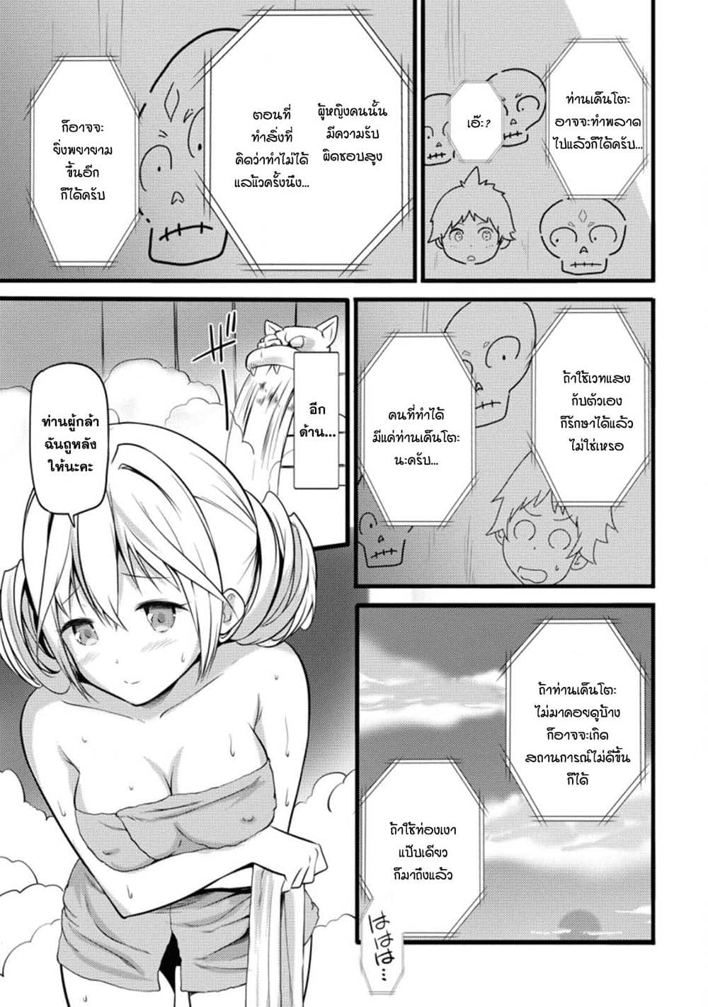 Hazure Hantei kara Hajimatta Cheat Majutsushi Seikatsu page 25