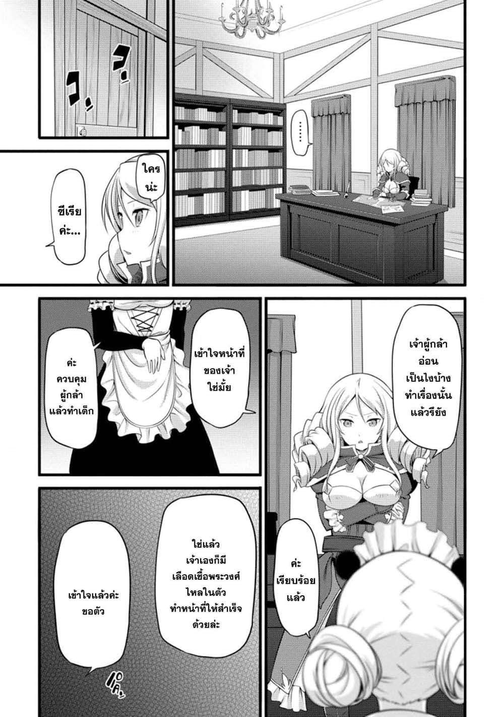 Hazure Hantei kara Hajimatta Cheat Majutsushi Seikatsu page 27